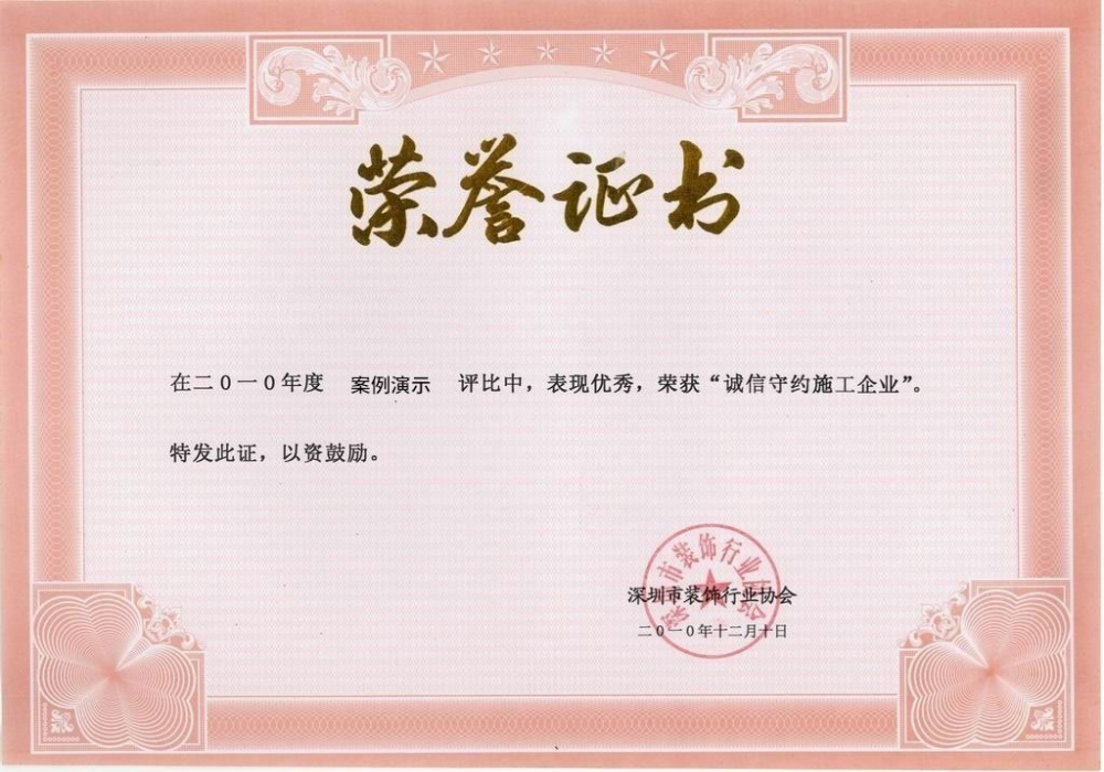 天生赢家一触即发登录网站-荣誉证书二