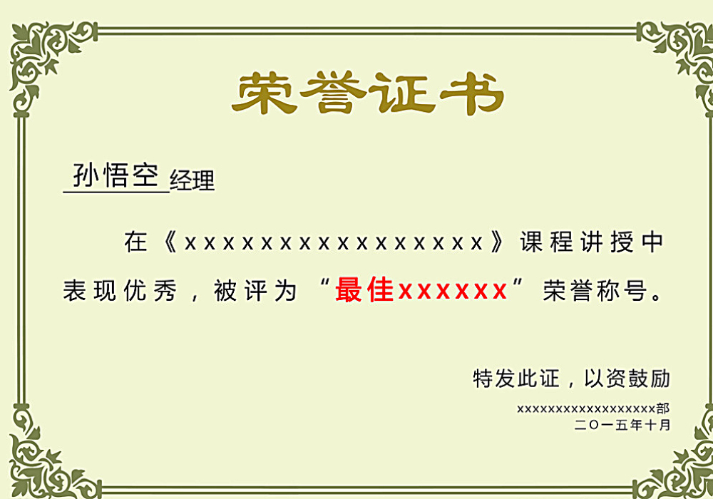 天生赢家一触即发登录网站-荣誉证书五